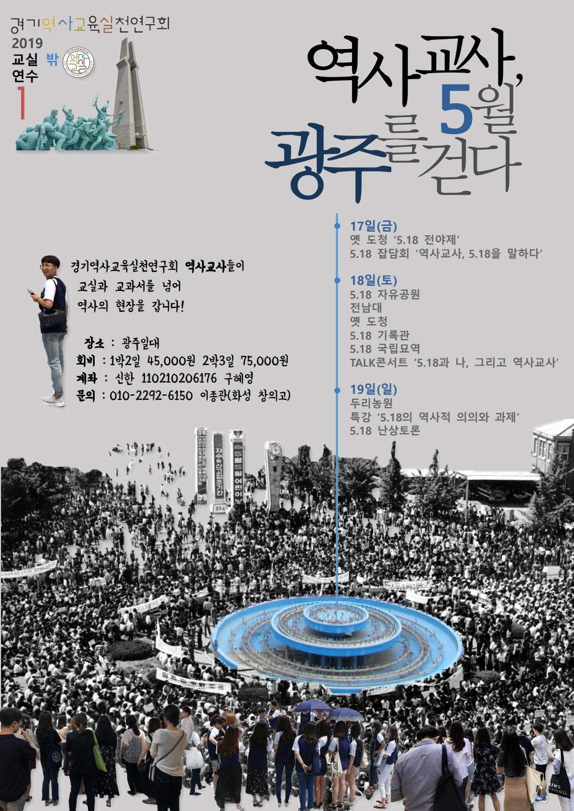 역사교실 광주 포스터(한글).pdf_page_1.jpg