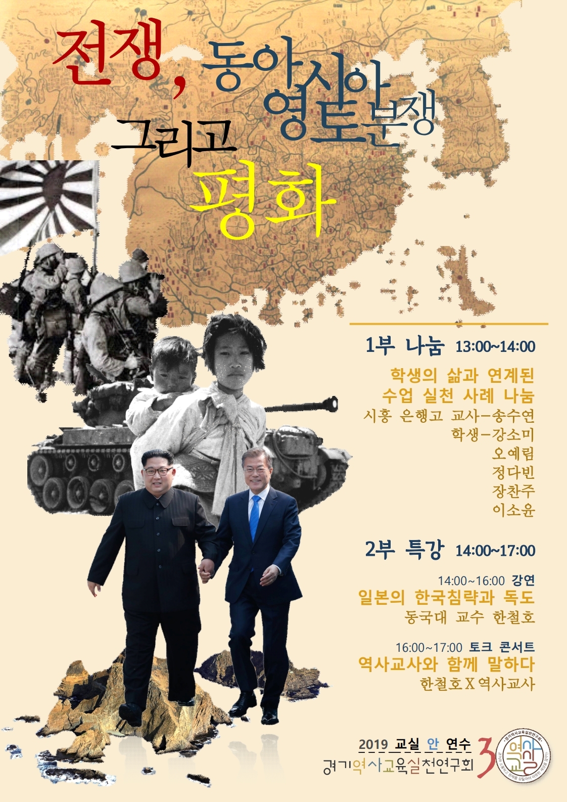 6월 전쟁과 평화 _독도추가.pdf_page_1.jpg