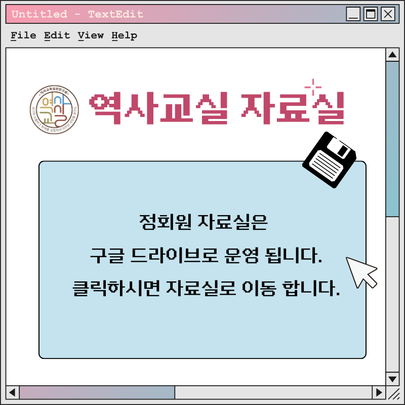 역사교실자료실.png