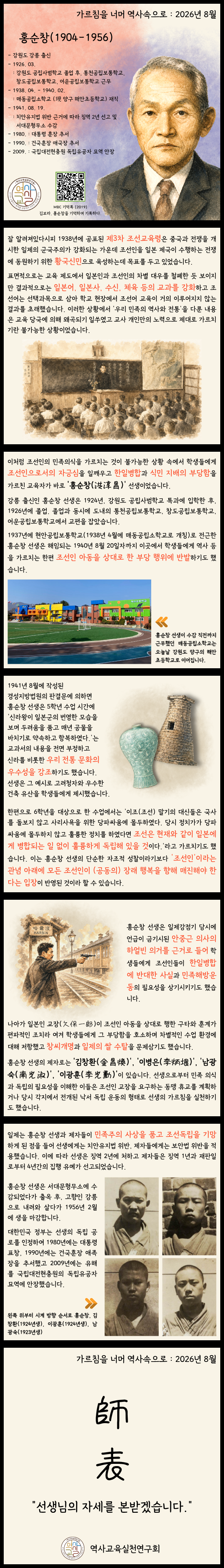 가르침을 너머 역사속으로 _ 2026년 8월 (홍순창) (2).png