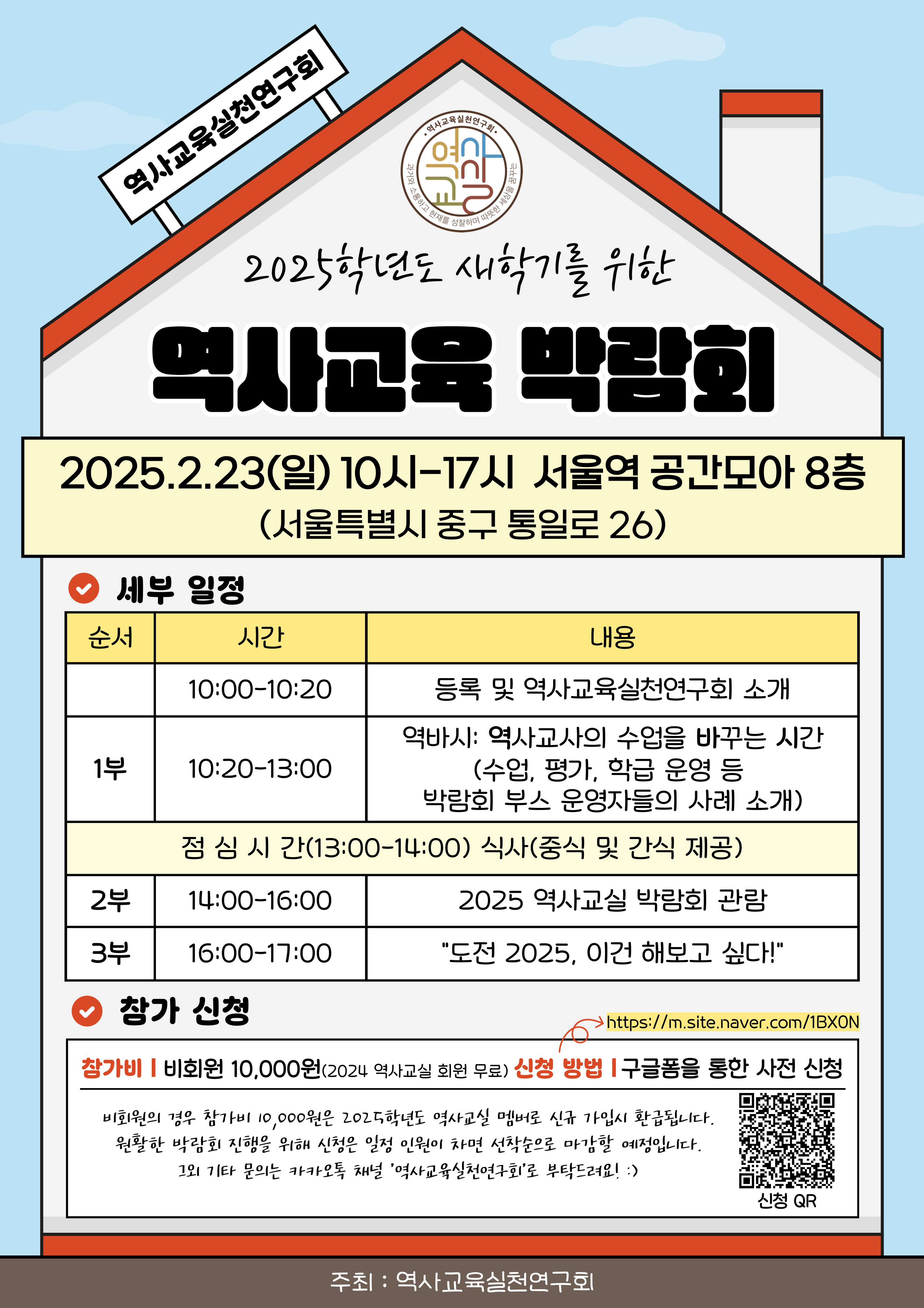 2025-역사교실-박람회-포스터-001.jpg