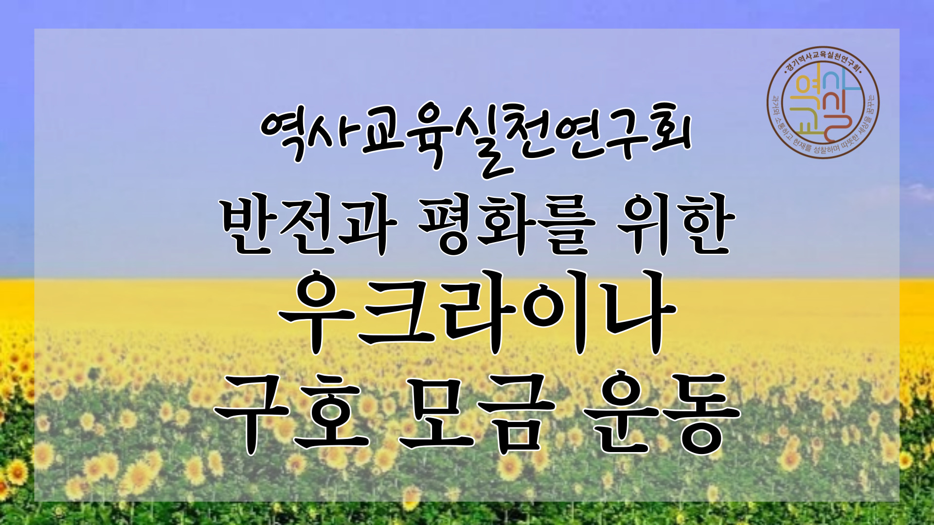 우크라이나모금.jpg